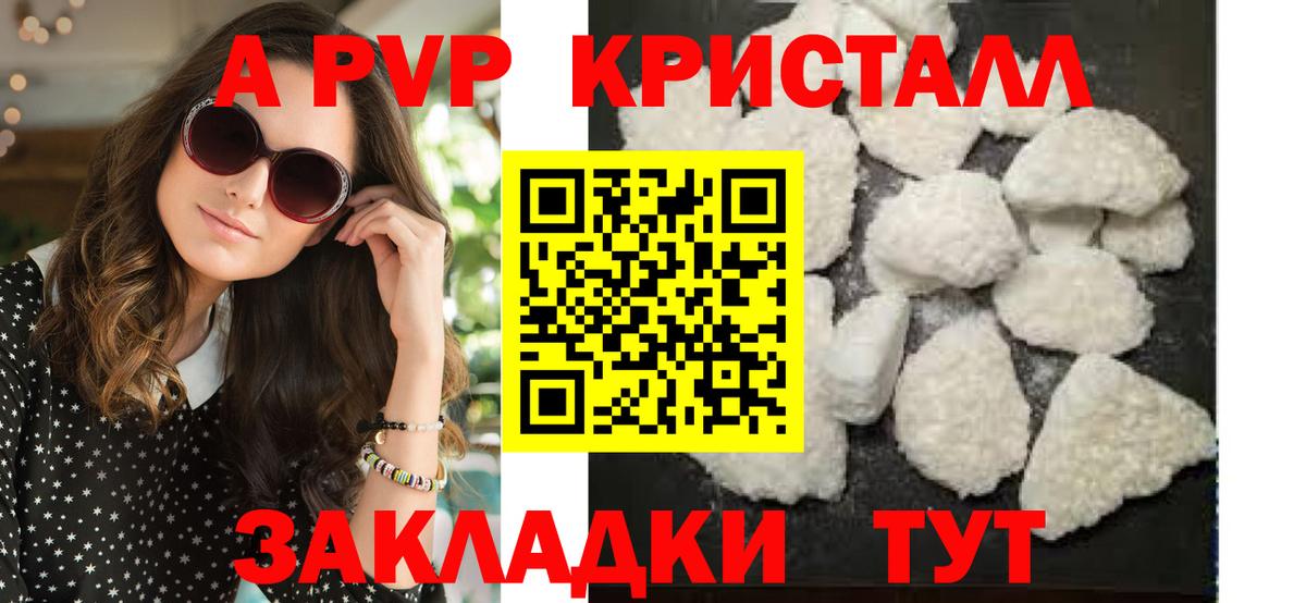 А ПВП кристаллы Россошь