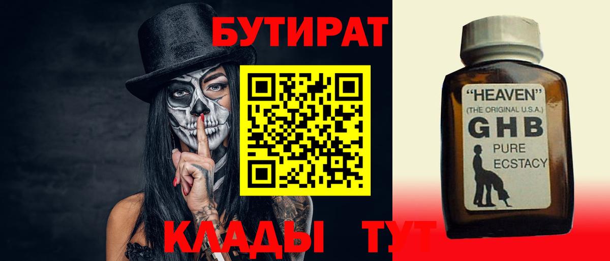 Россошь  БУТИРАТ  Вход с VPN  Бутират жидкий экстази 