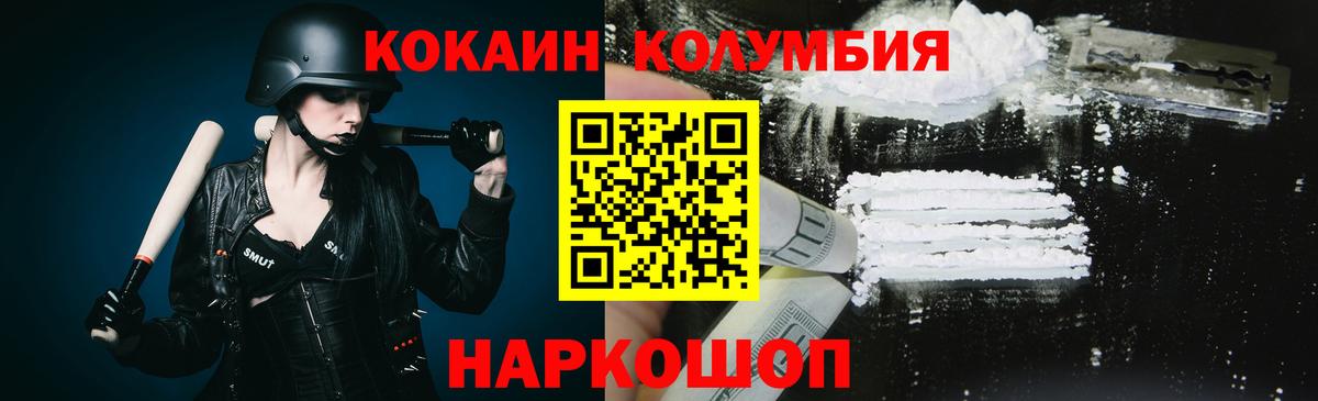 Кокаин Columbia Россошь