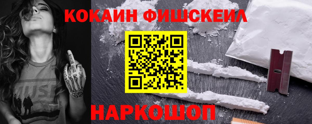 КОКАИН  купить  сайты  Вход с VPN  Cocaine Эквадор  Россошь  КОКАИН Fish Scale 