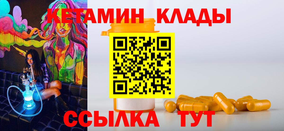 Россошь  КЕТАМИН VHQ  КЕТАМИН ketamine  Вход с VPN 