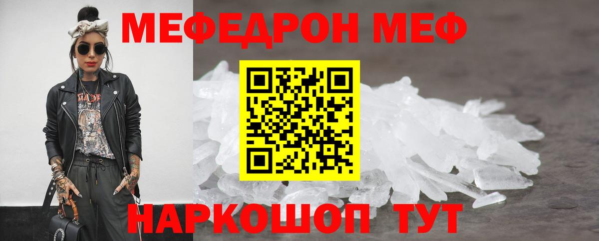 Мефедрон кристаллы Россошь