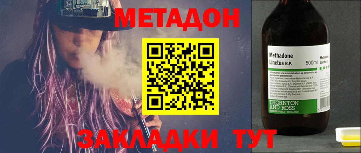 МЕТАДОН methadone Россошь
