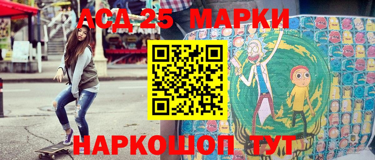 Марки 25I-NBOMe 1,5мг Россошь
